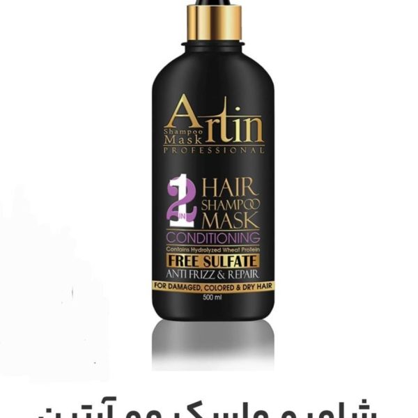 شامپو ماسک مو آرتین