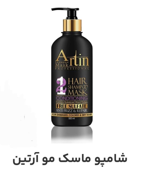 شامپو ماسک مو آرتین