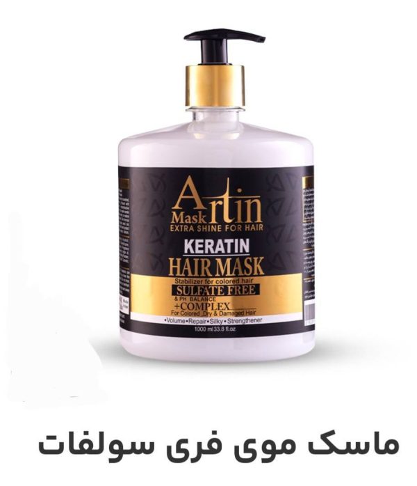 ماسک موی فری سولفات آرتین