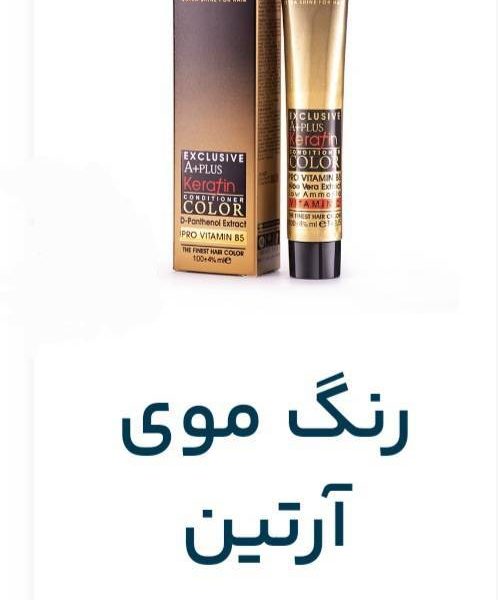 رنگ موی آرتین