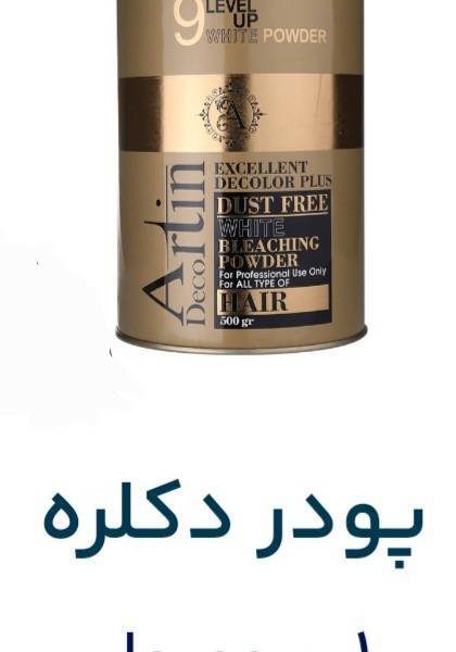 پودر دکلره برند آرتین